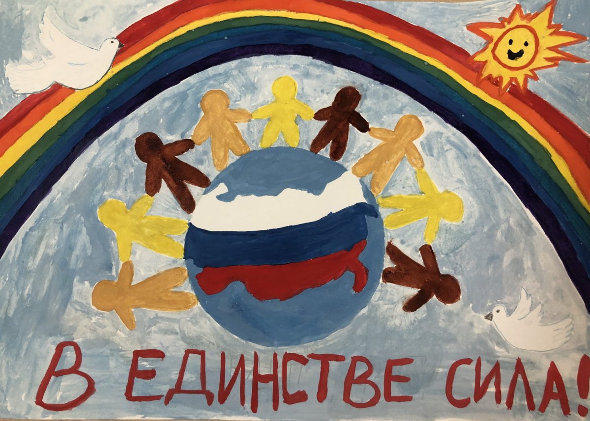 Сплочение всех народов