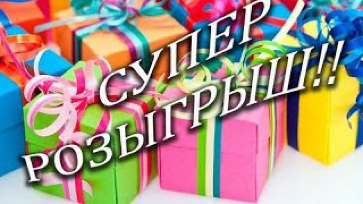 Внимание розыгрыш