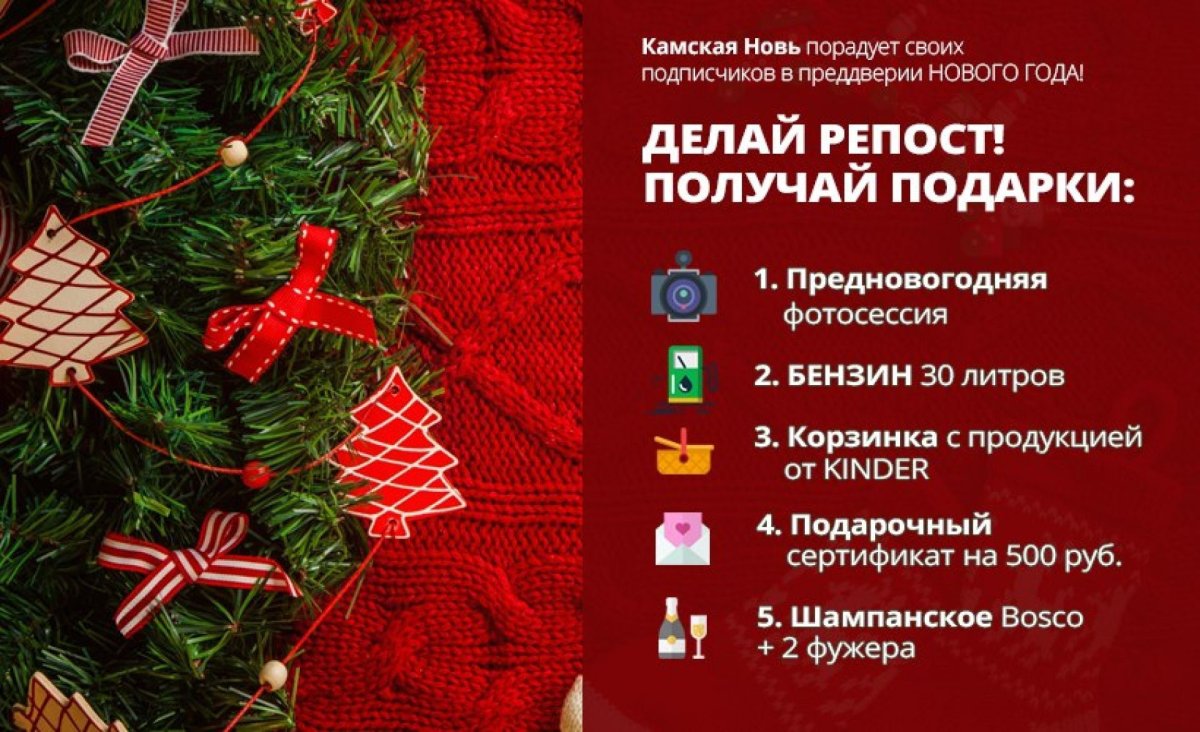 Новогодний конкурс репостов