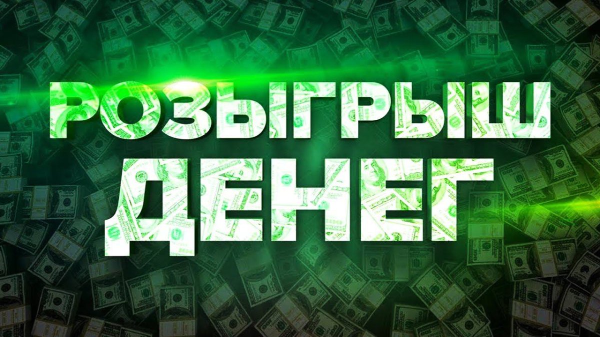 Розыгрыш подарков