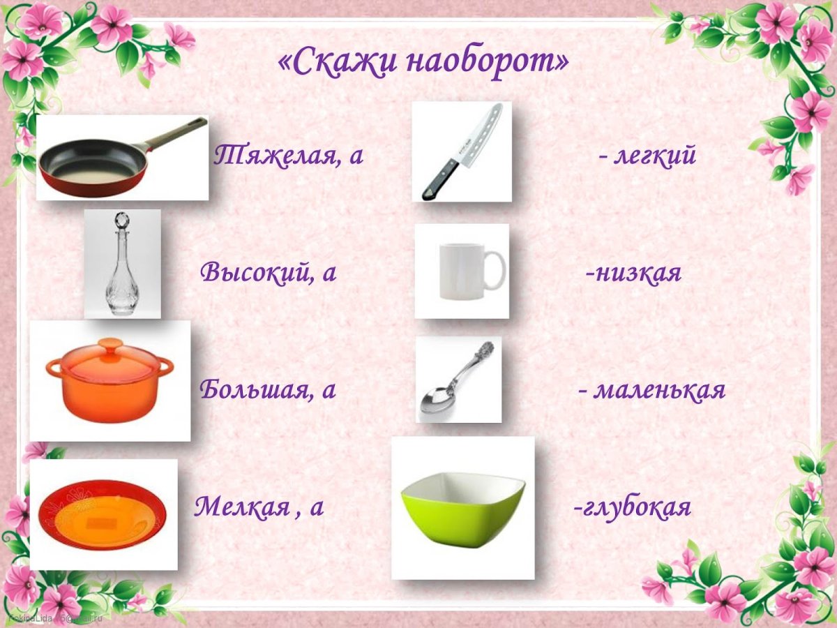 Лексическая тема посуда