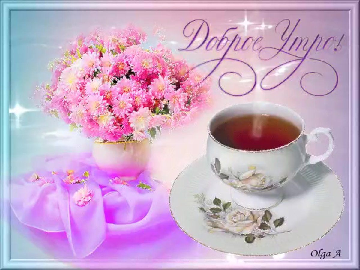 Открытки с добрым утром с будильником