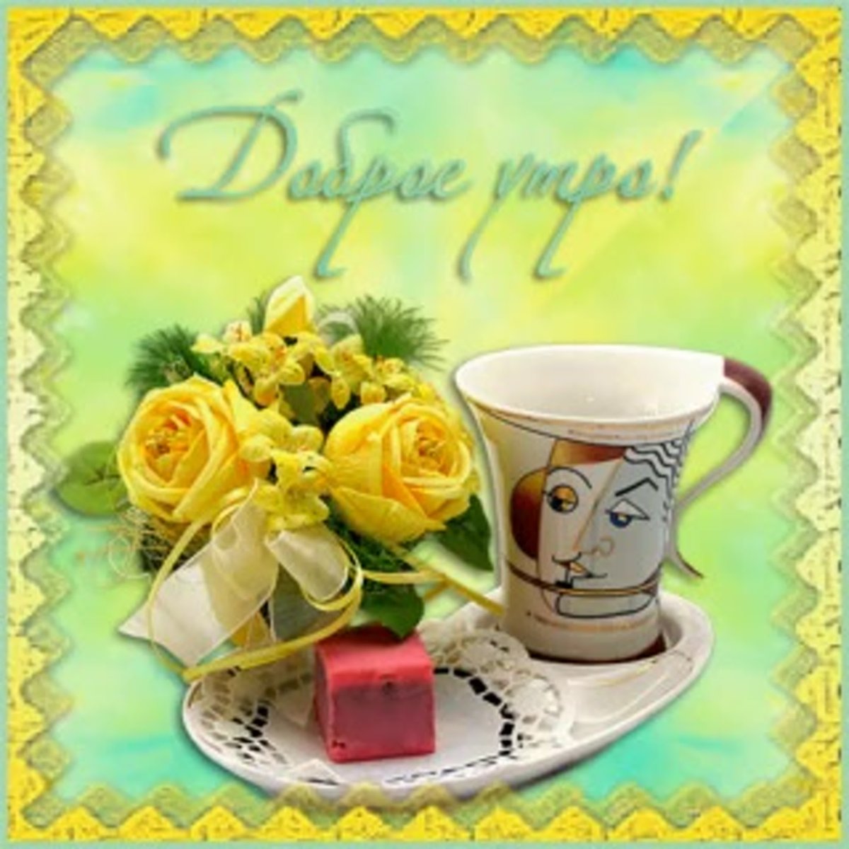 Доброе летнее утро