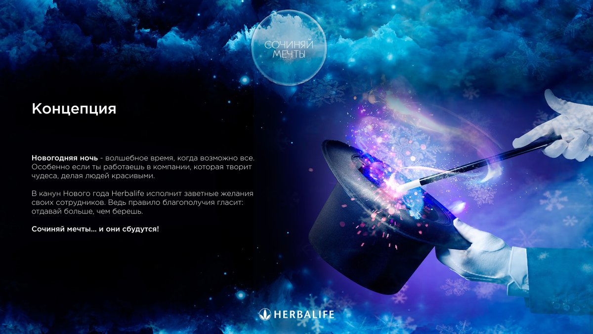 Придумать свою мечту