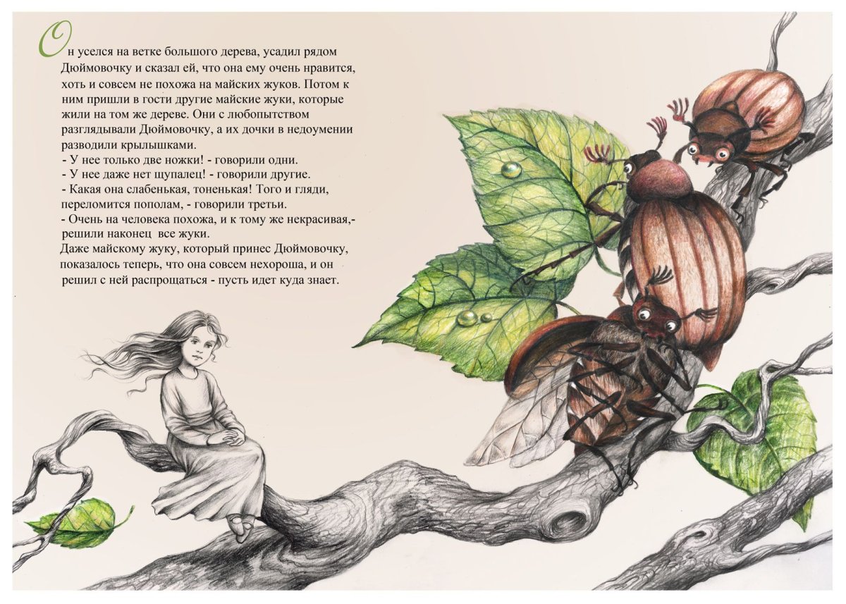 Майский Жук Дюймовочка