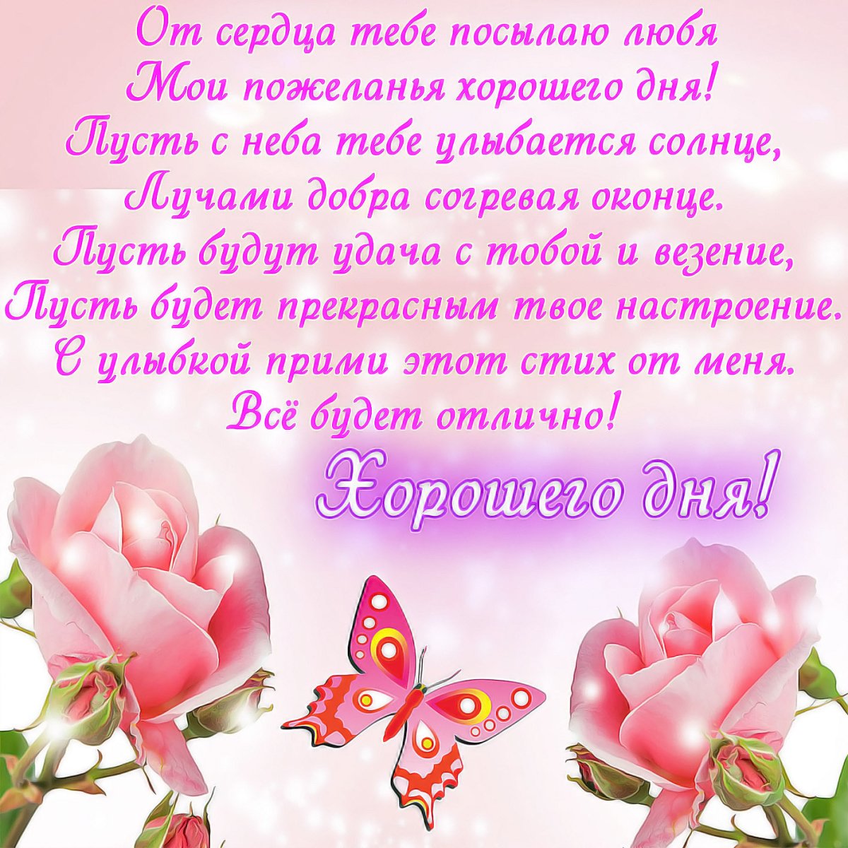 Добрые пожелания