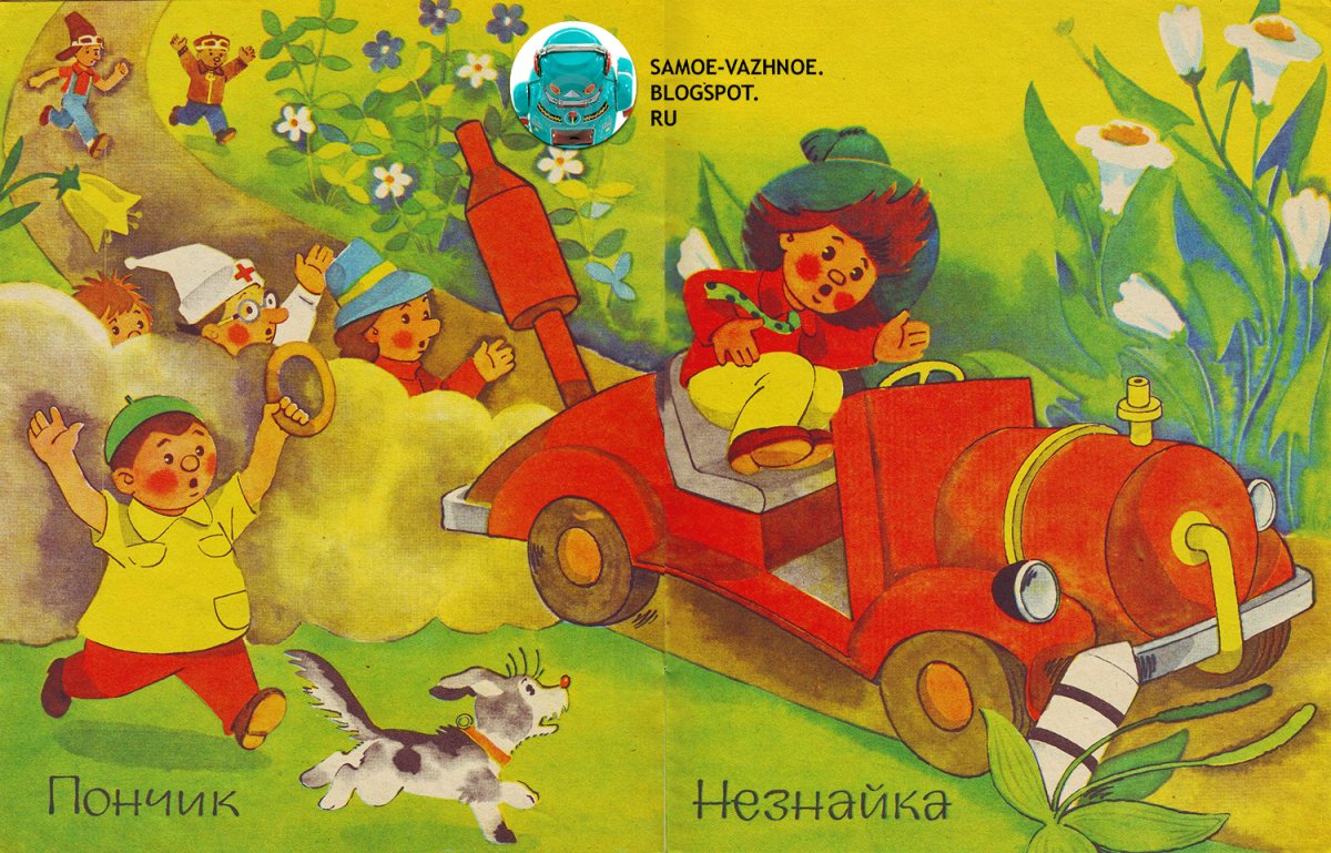 Незнайка с иллюстрациями Рябчикова