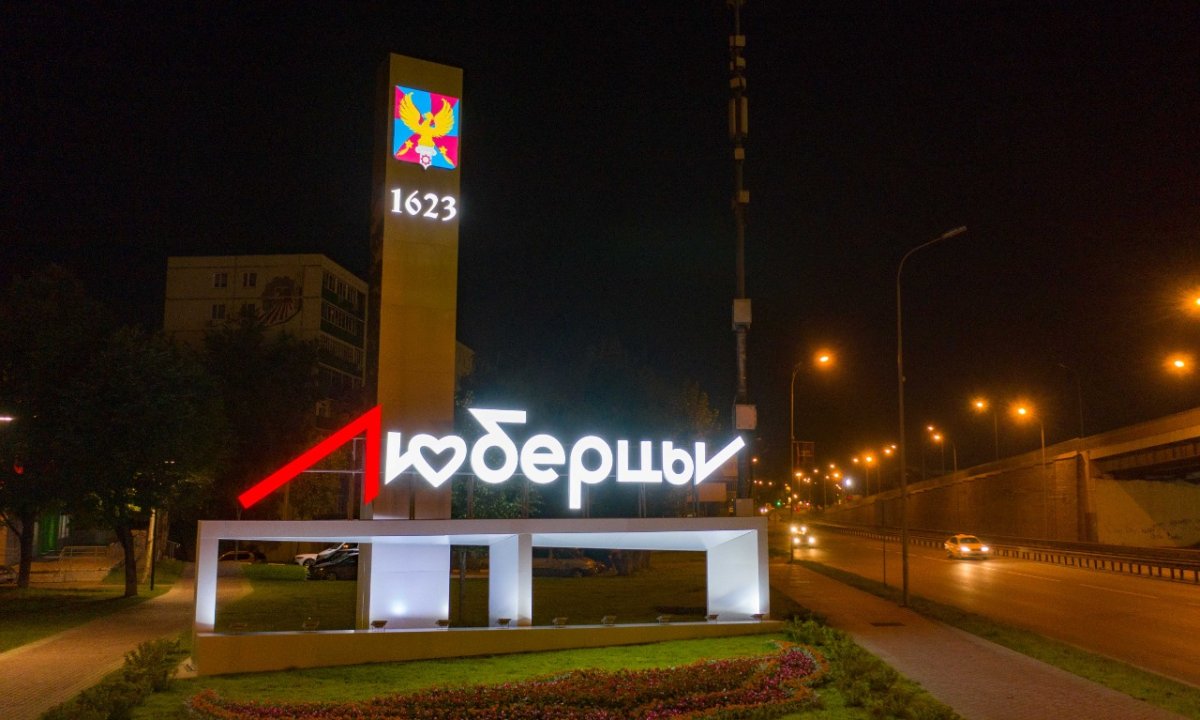 Стелла я люблю Люберцы