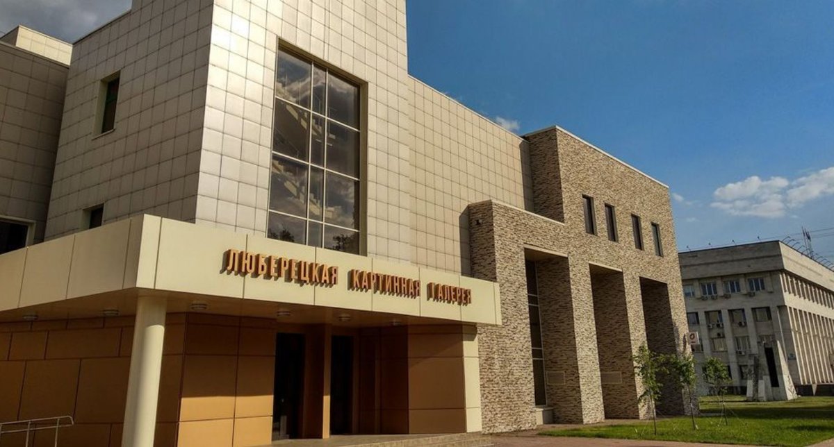 Люберецкий музей