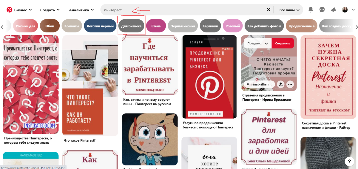 Что можно вбить в Пинтерест