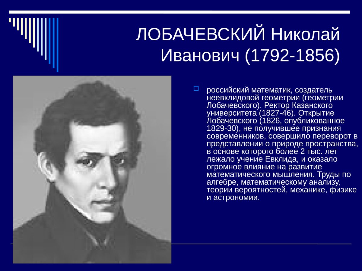 Великие ученые