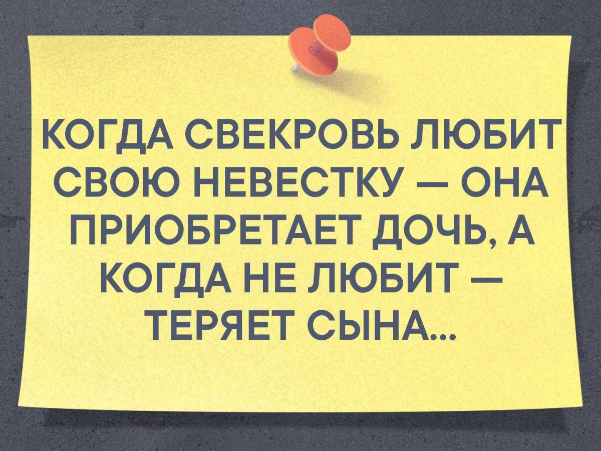 Мудрость про свекровь