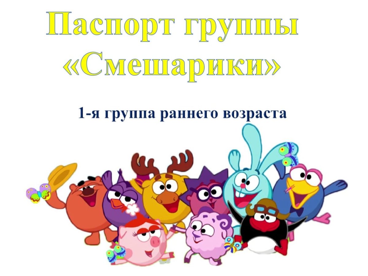 Смешарики на прозрачном фоне