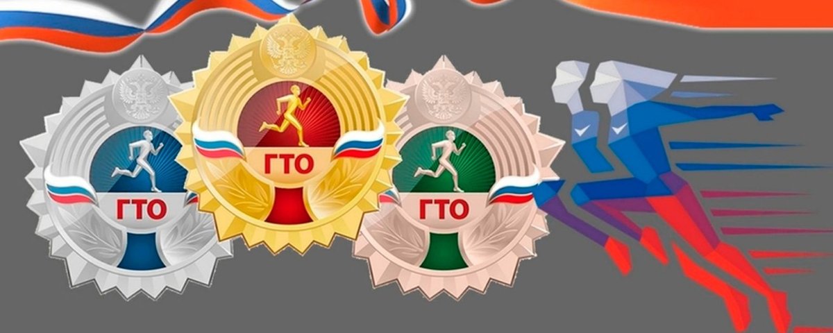 Знак ГТО