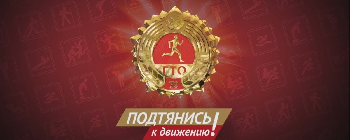 ГТО 90 лет комплексу