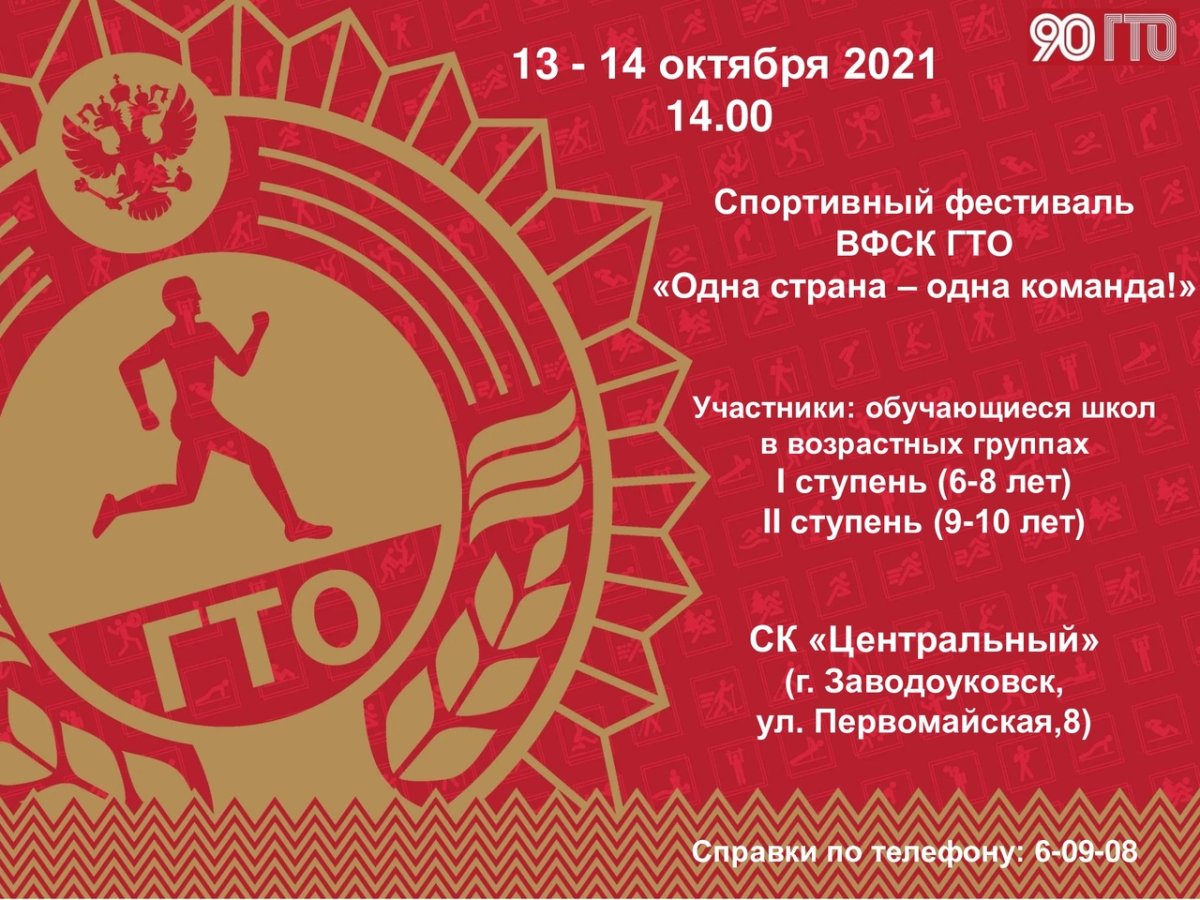 Открытка ГТО 90 лет