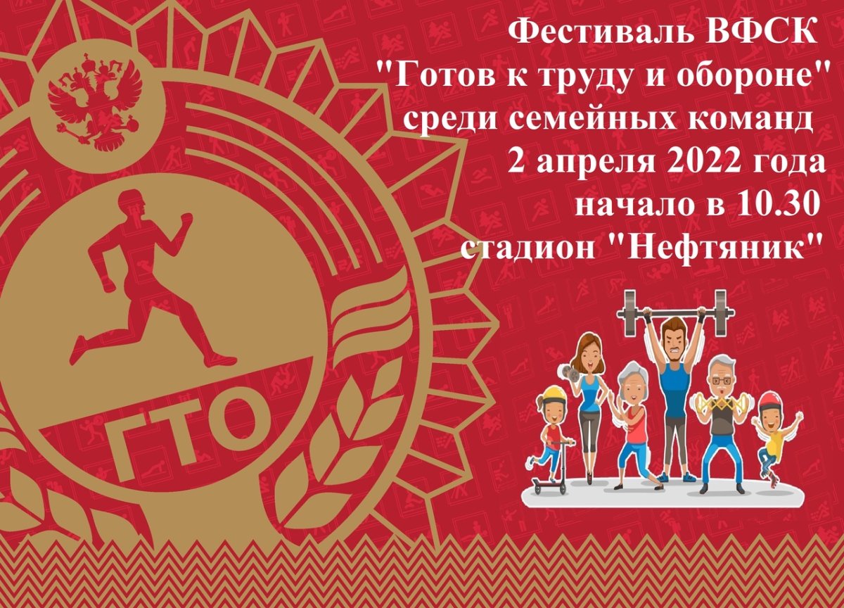 Всероссийский физкультурно-спортивный комплекс ГТО