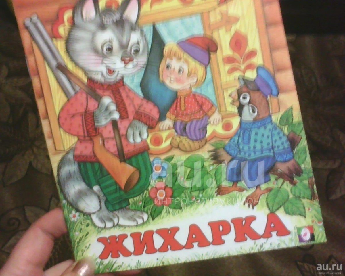 Гифка Жихарка