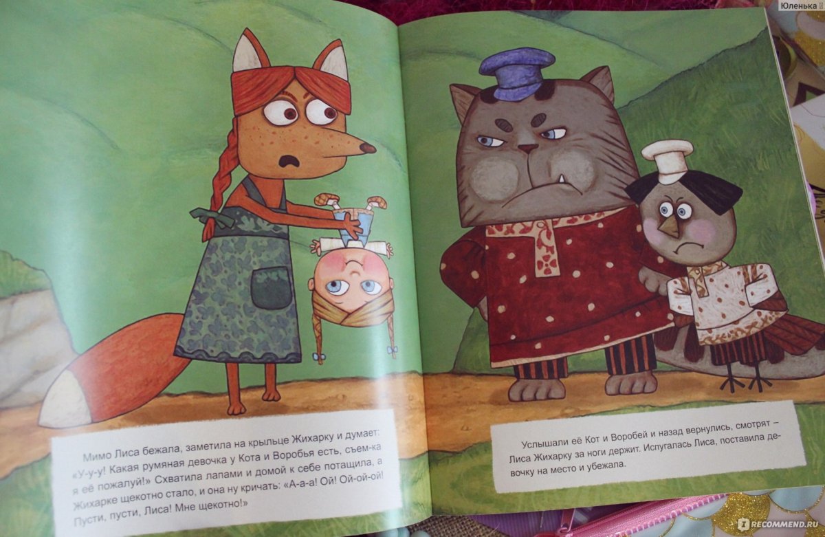 Жихарка сказка книга