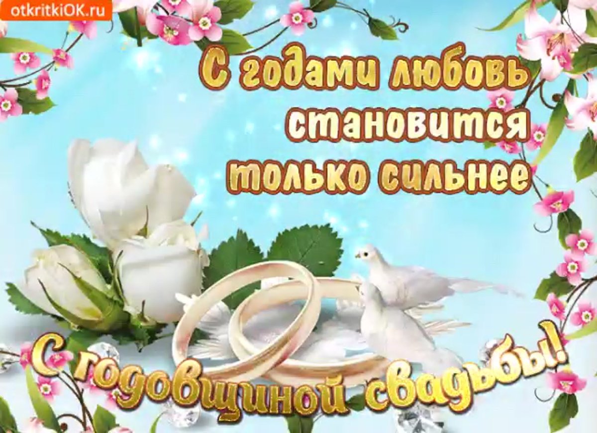 Топазовая свадьба поздравления