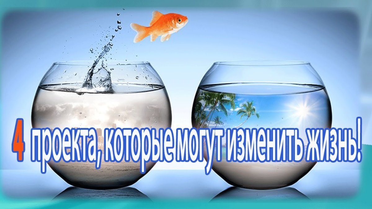 Изменения в жизни