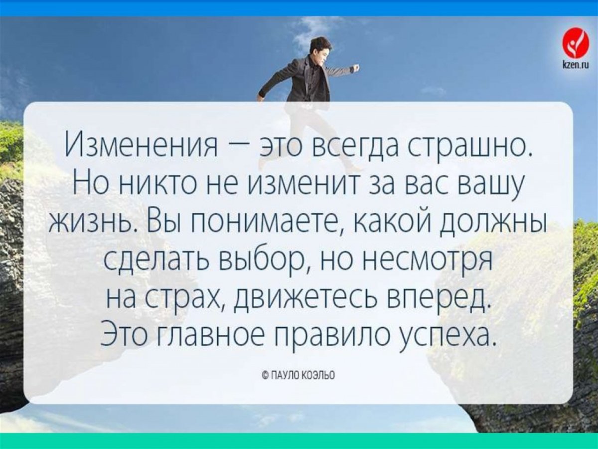 Цитаты про перемены в жизни