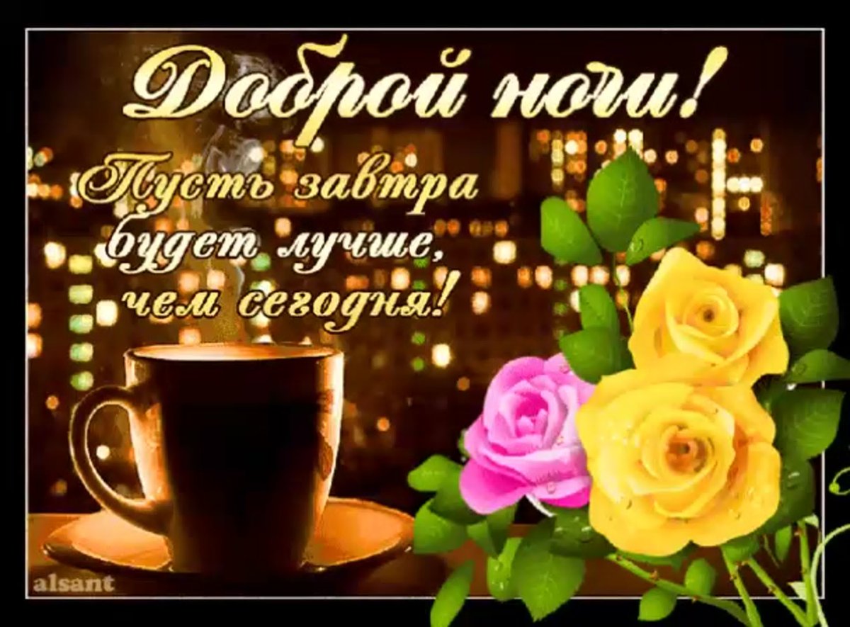 Открытки доброй ночи