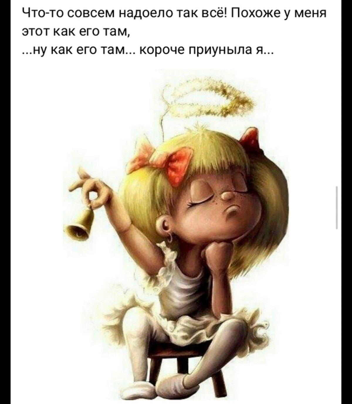 Маленькая злюка