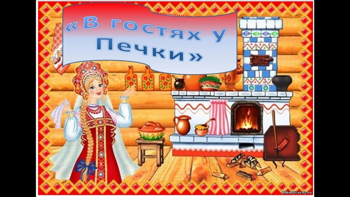 Праздник русской печи