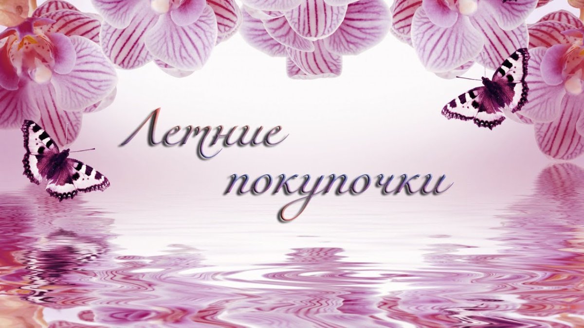 Вдохновляющие пожелания