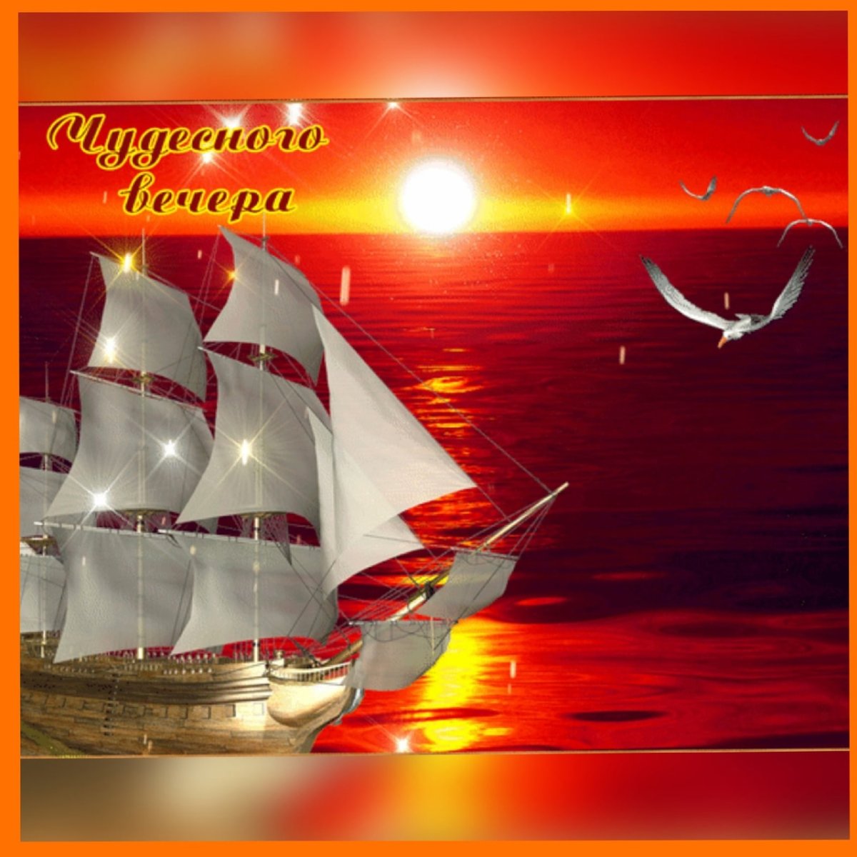 Романтический вечер на берегу моря