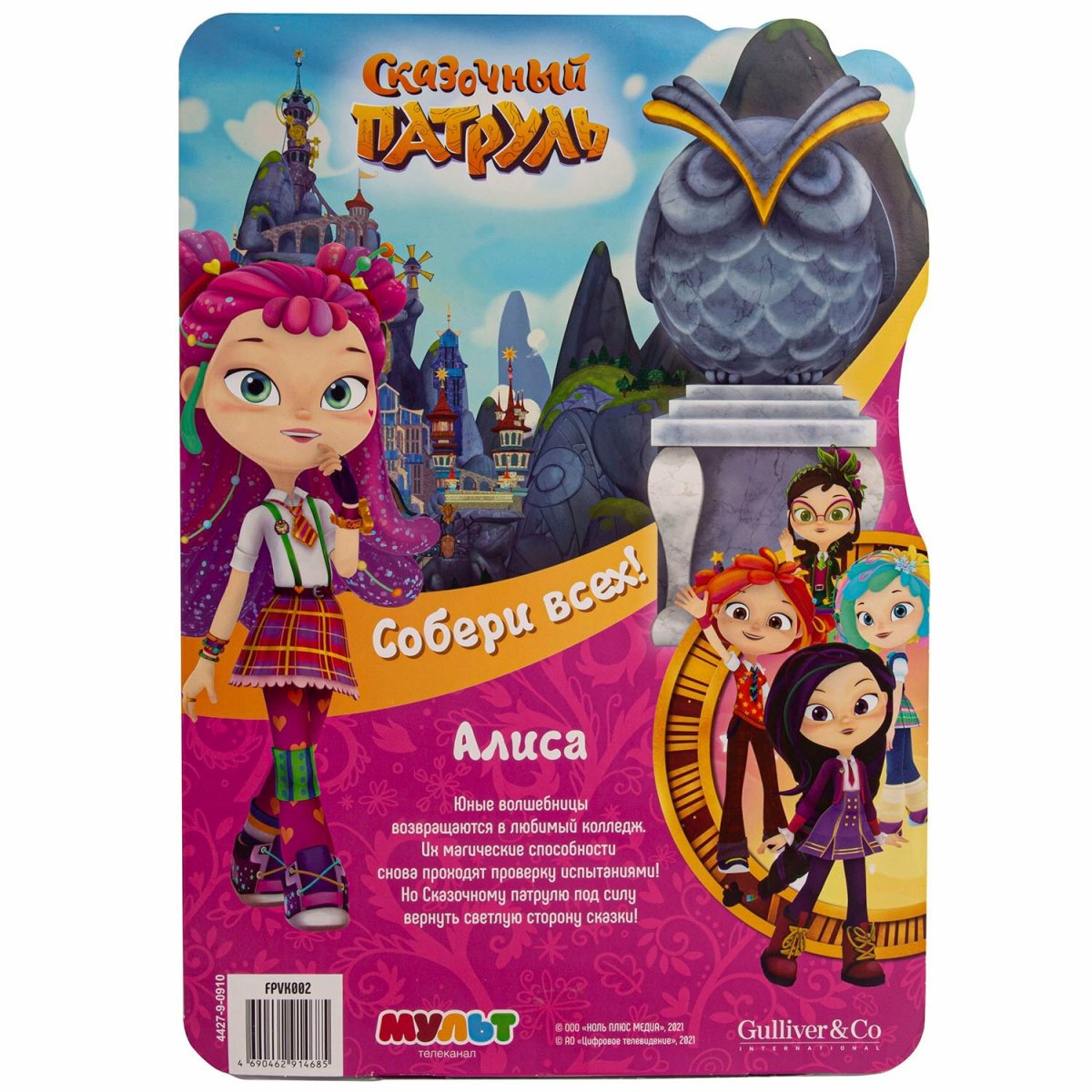 Кукла Алиса сказочный патруль Волшебный колледж