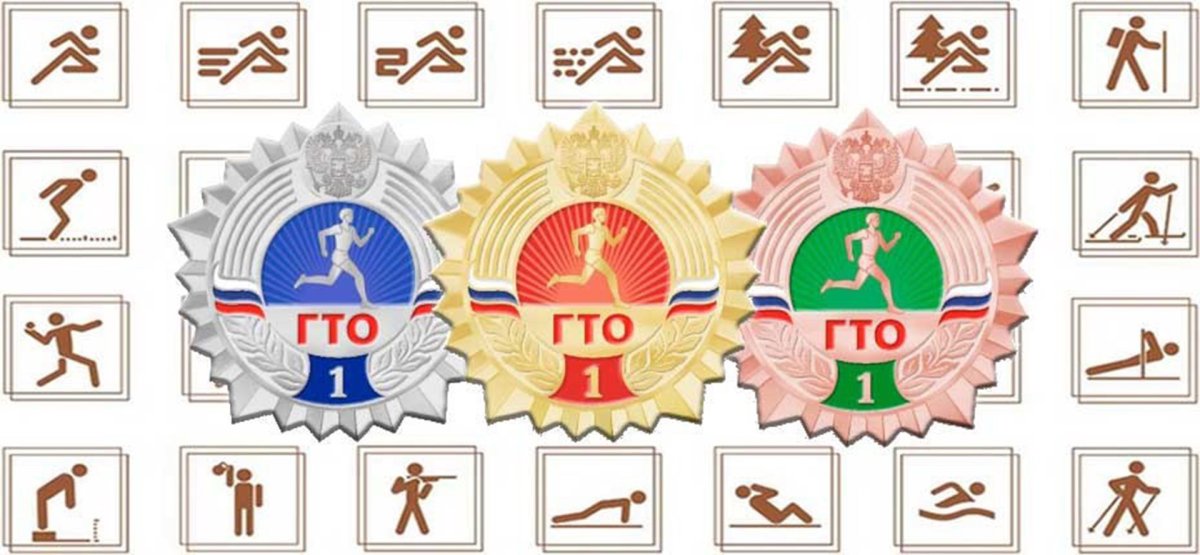 Символика ГТО