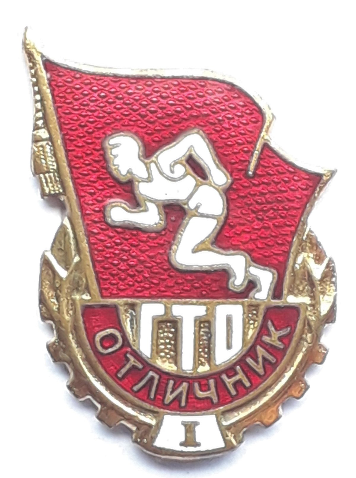 Бронзовый знак ГТО