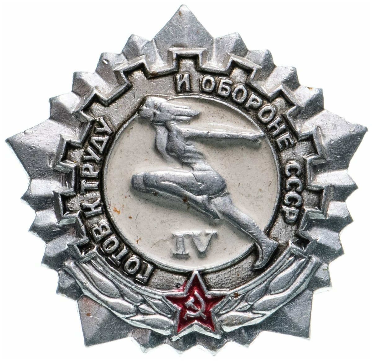 Открытка ГТО 90 лет