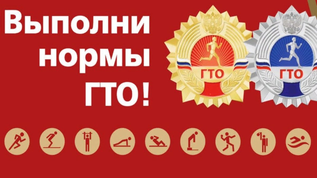 Комплекс ГТО