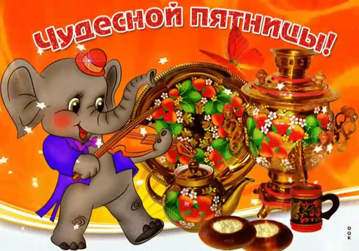 Хороших праздничных выходных