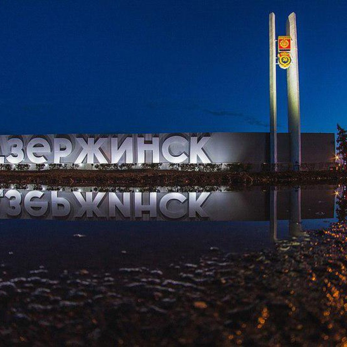 Дзержинск Нижегородская область ДКХ