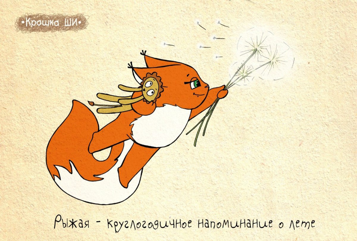 Лис с тортиком