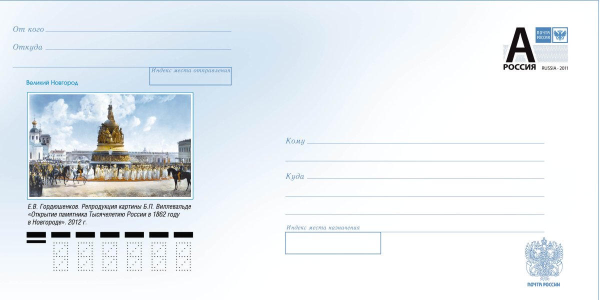 Почтовый конверт "кому-куда", с4