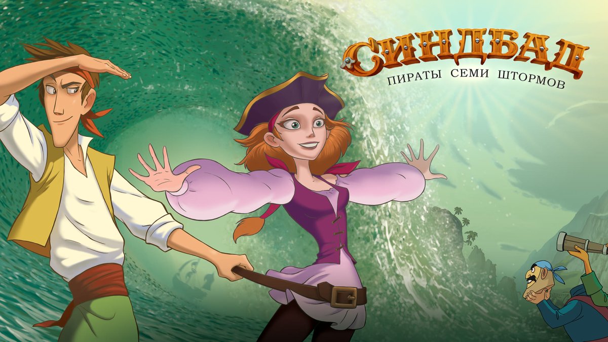 Синдбад мореход Римский Корсаков