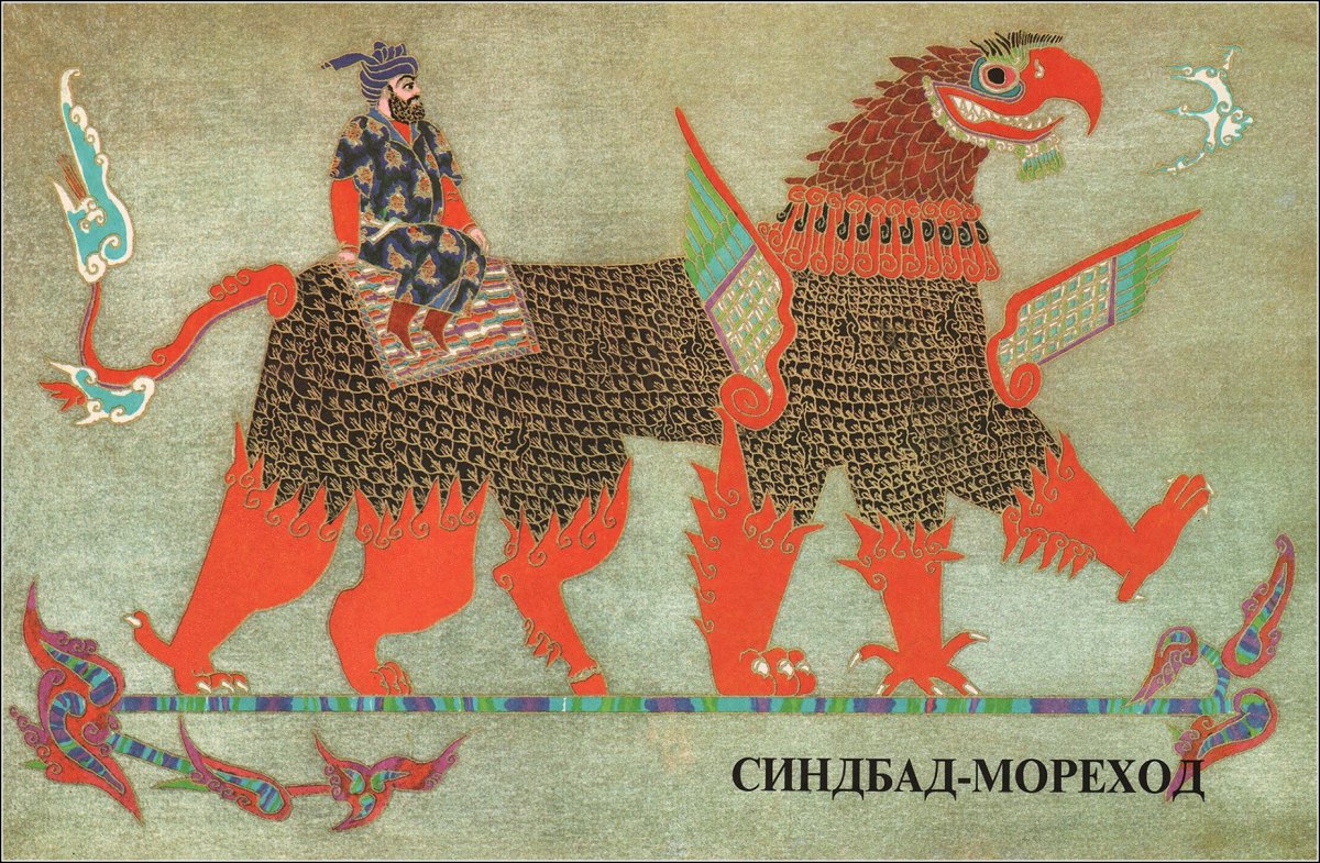Раскраска Синдбад Легенда семи морей