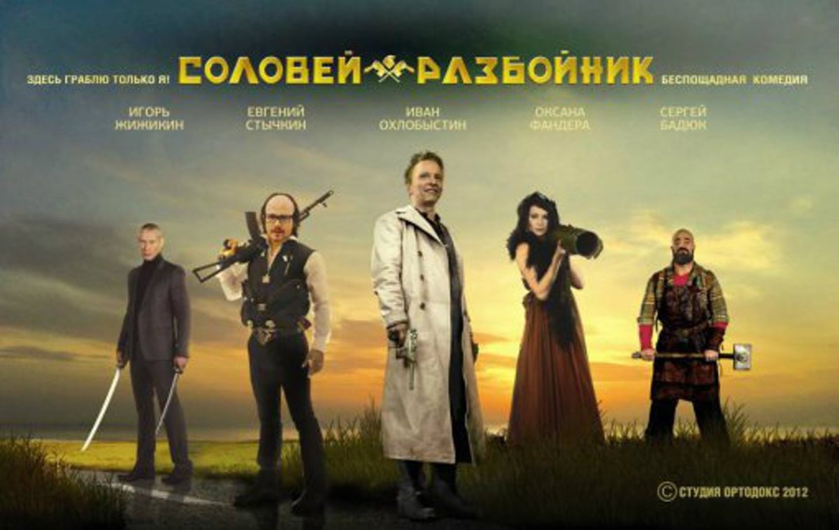 Илья Муромец и разбойники