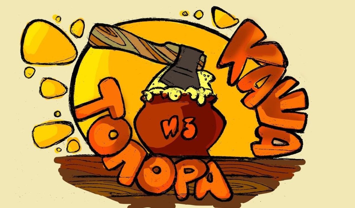 Каша из топора русская народная сказка раскраска