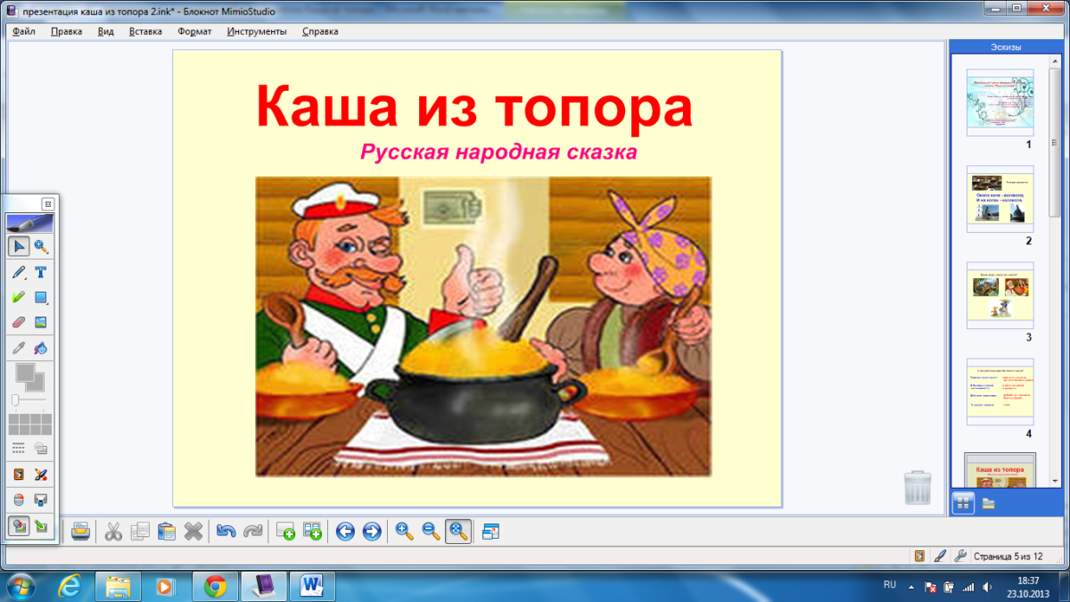 Каша из топора сказка