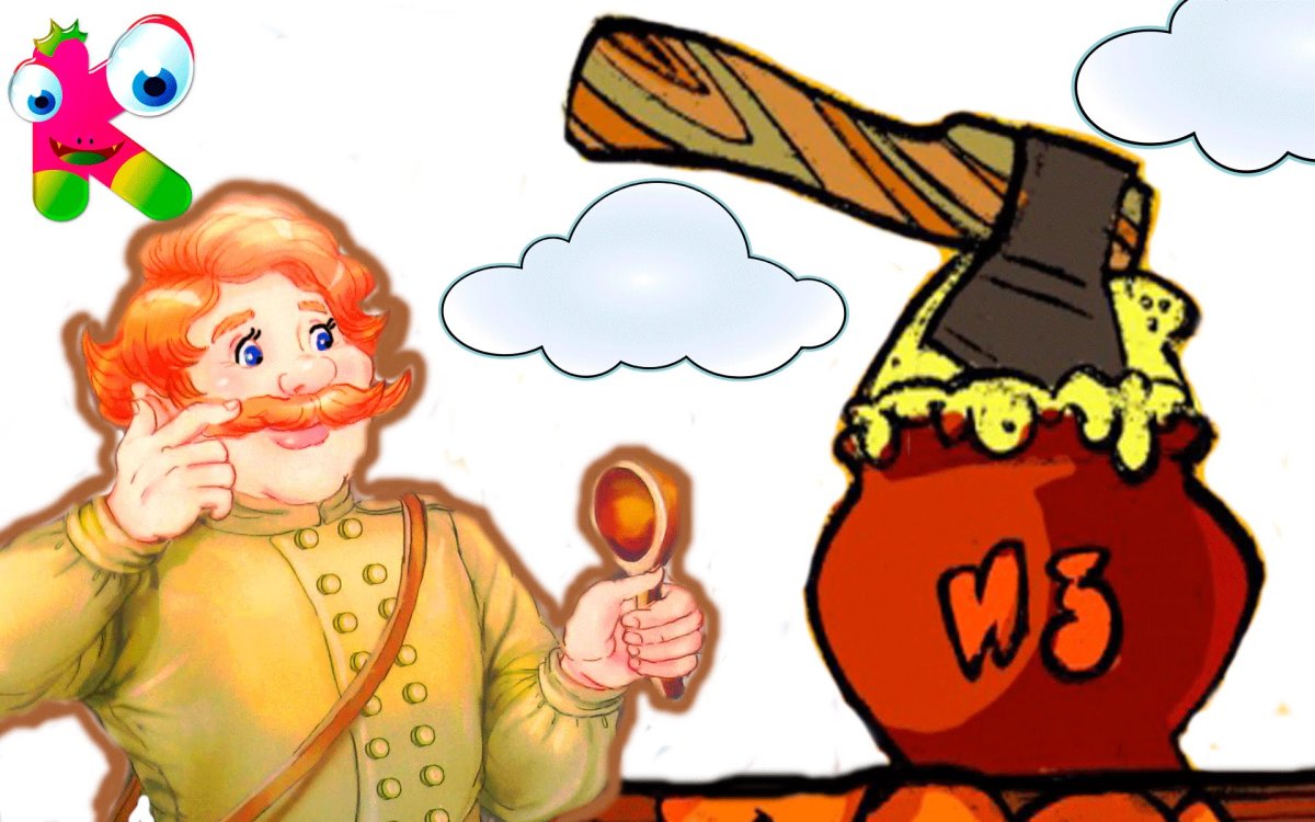 Раскраска к сказке каша из топора