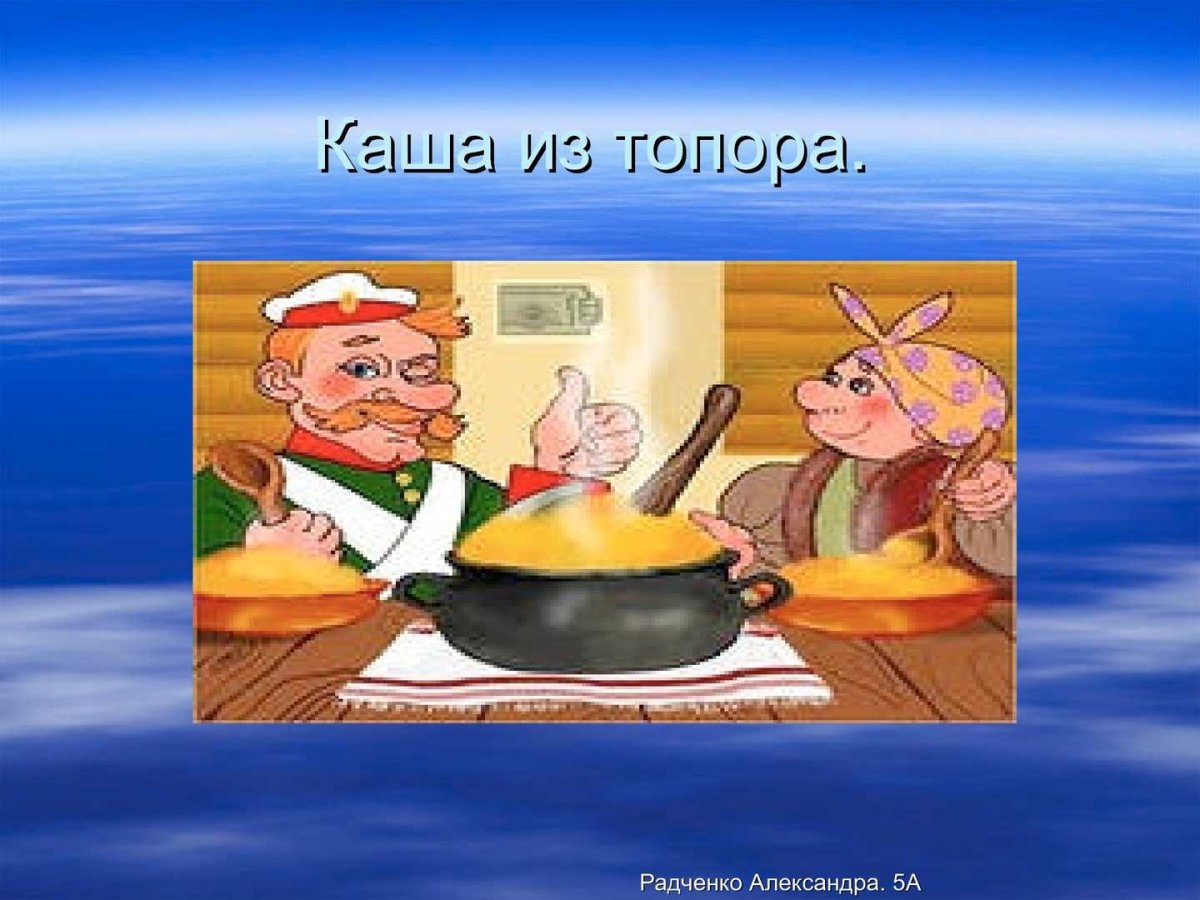 Каша из топора раскраска