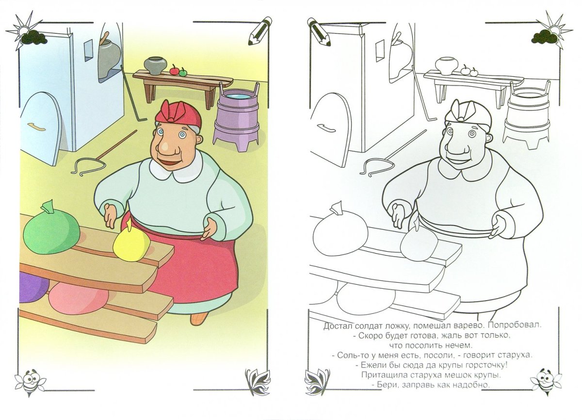 Как солдат из топора кашу варил