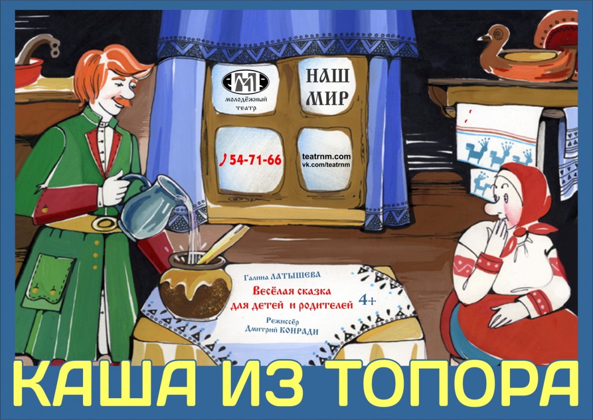 Каша из топора русская народная сказка