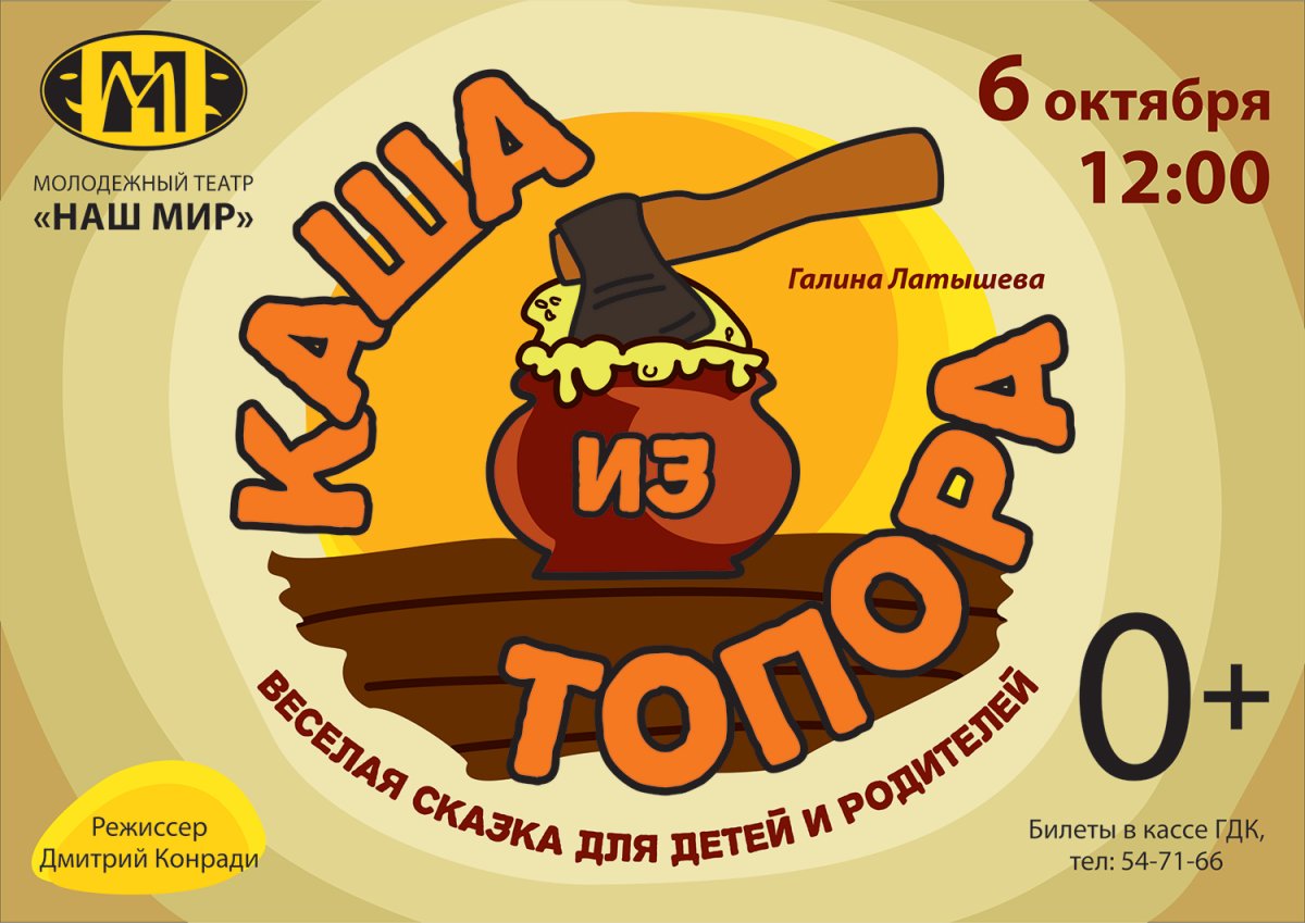 Машины сказки 23 серия каша из топора